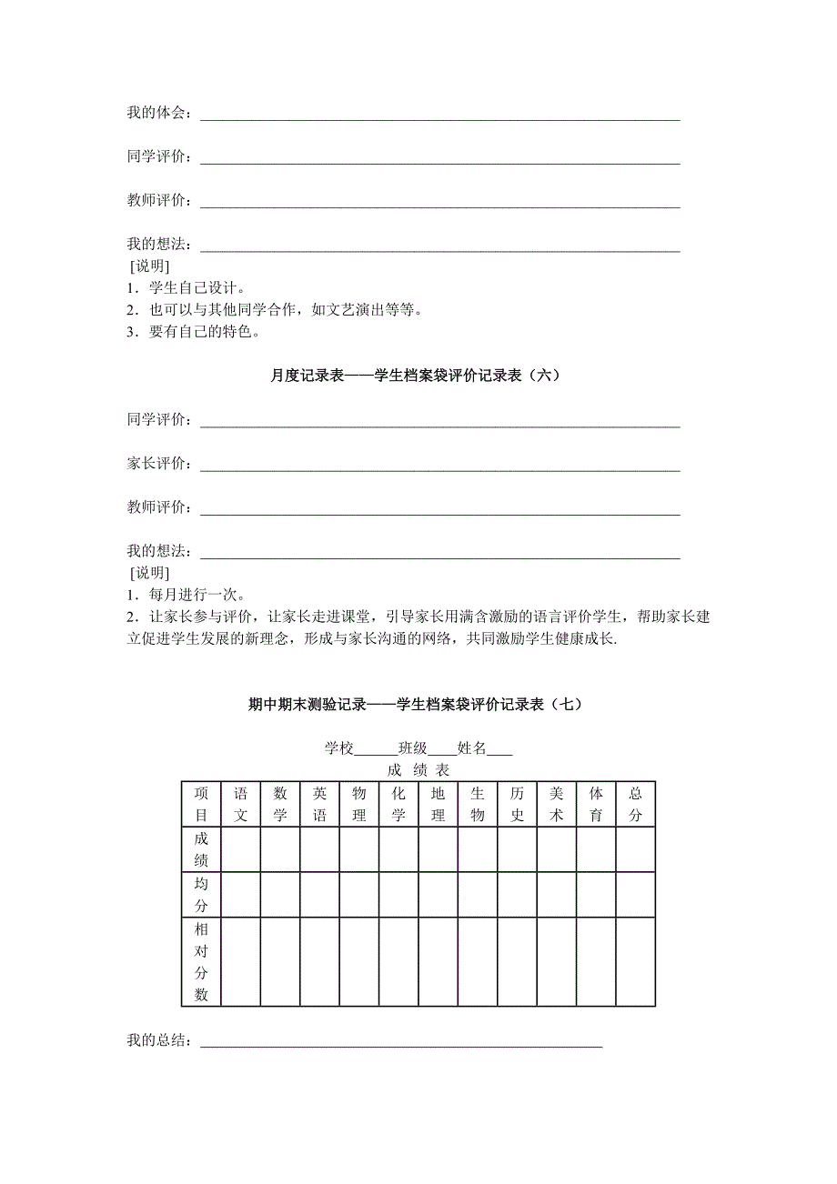 景泰三中学生成长档案_第3页