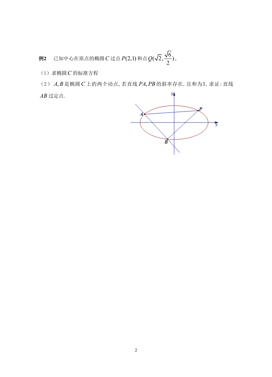已知椭圆和点, 是椭圆上的两个动点,若直线的斜率存在,且和为,求证_第2页
