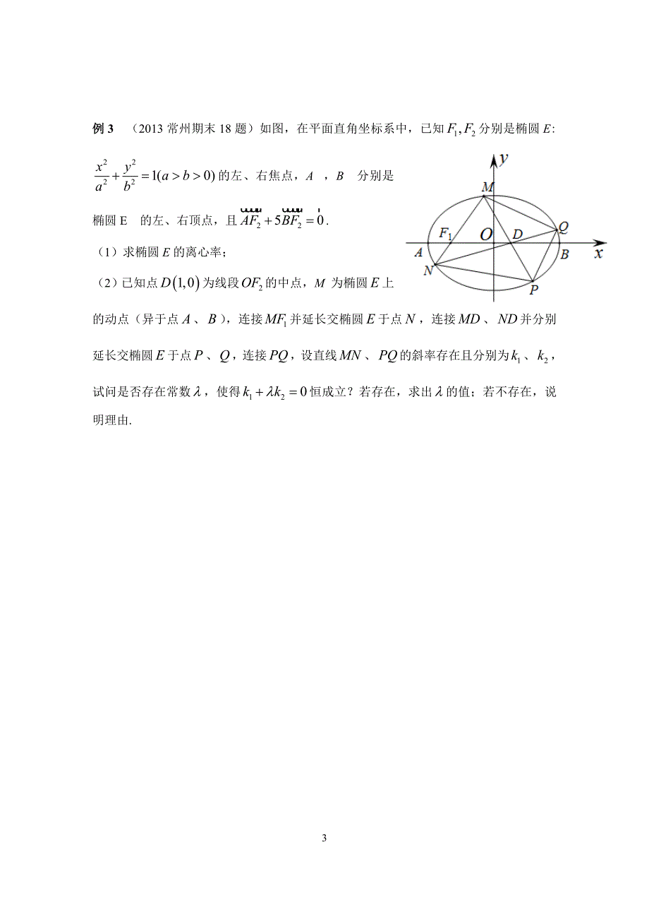 已知椭圆和点, 是椭圆上的两个动点,若直线的斜率存在,且和为,求证_第3页