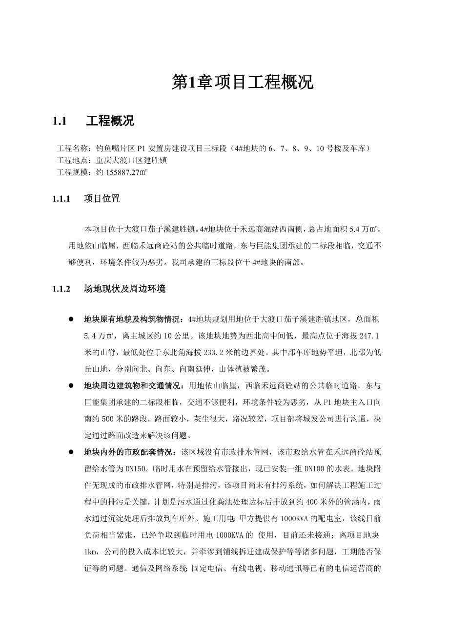 大渡口工程管理策划书_第5页