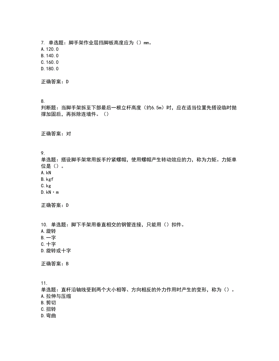 建筑架子工资格证书资格考核试题附参考答案93_第2页