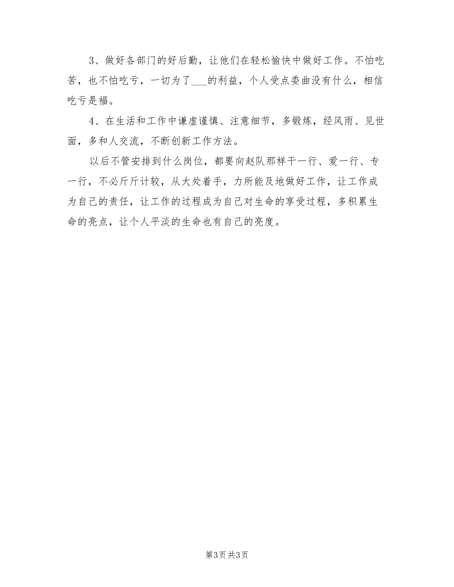 2022年物业管理工作计划报告_第3页