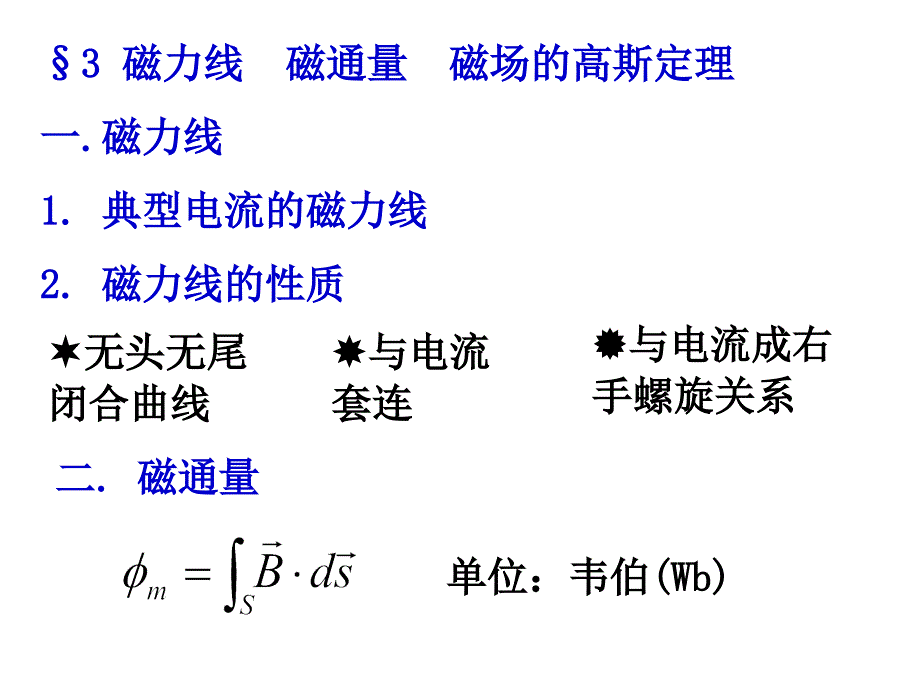 第三篇9(稳恒磁场)_第3页