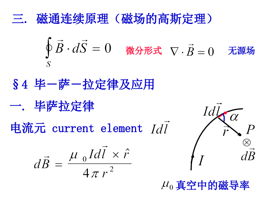 第三篇9(稳恒磁场)_第4页