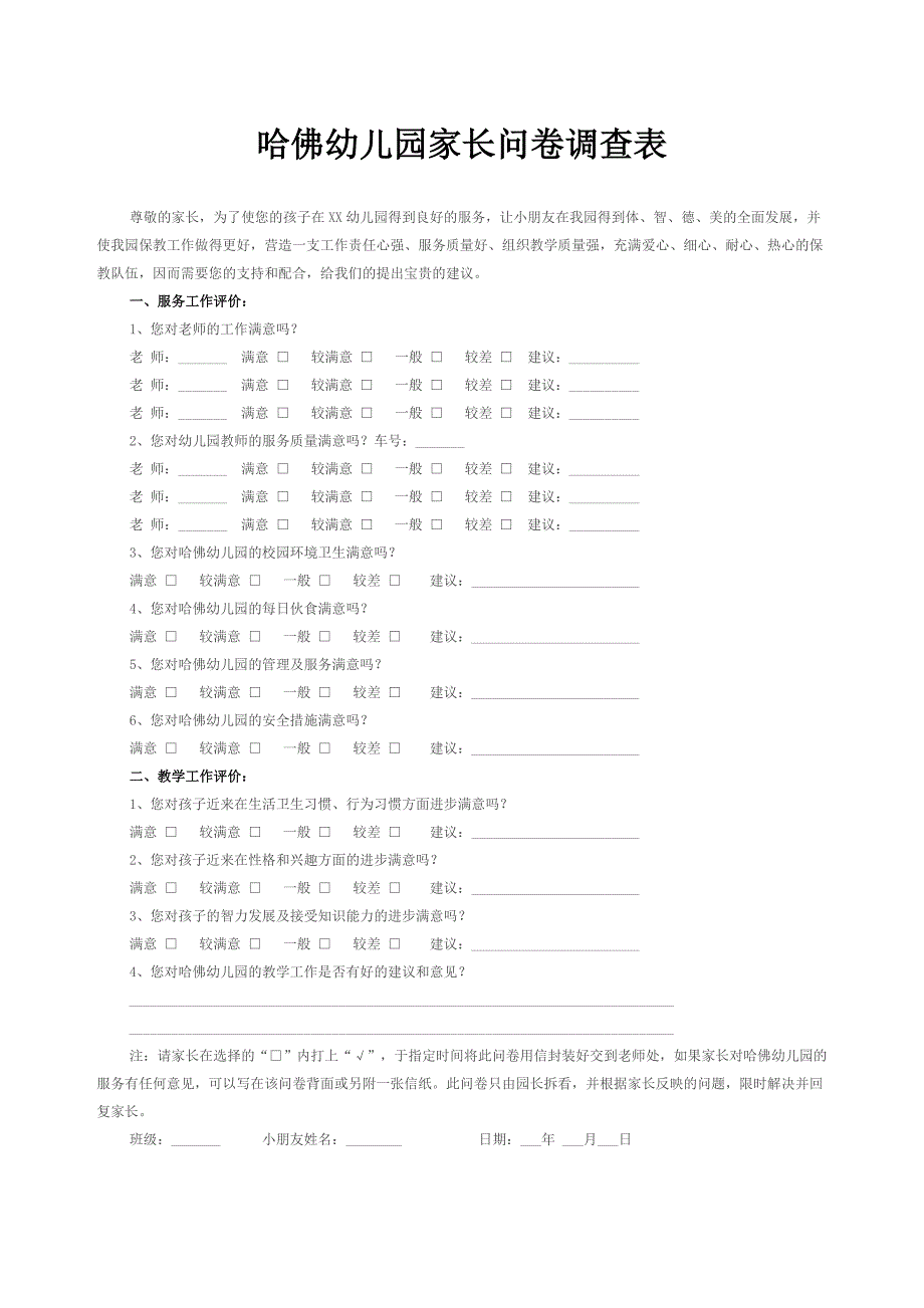 幼儿园家长问卷调查表_第1页