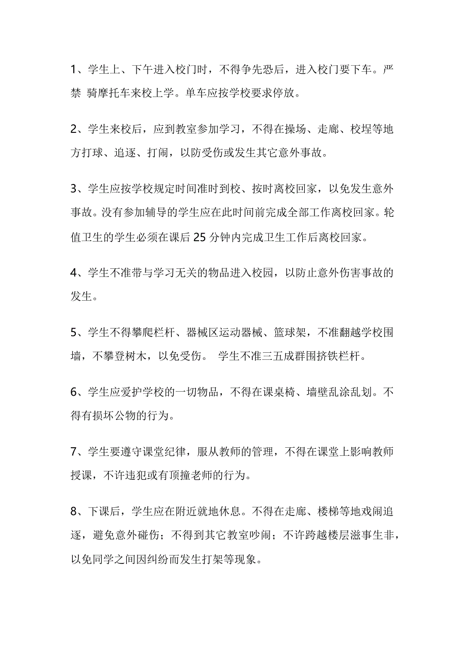 2018学校安全教育制度_第4页