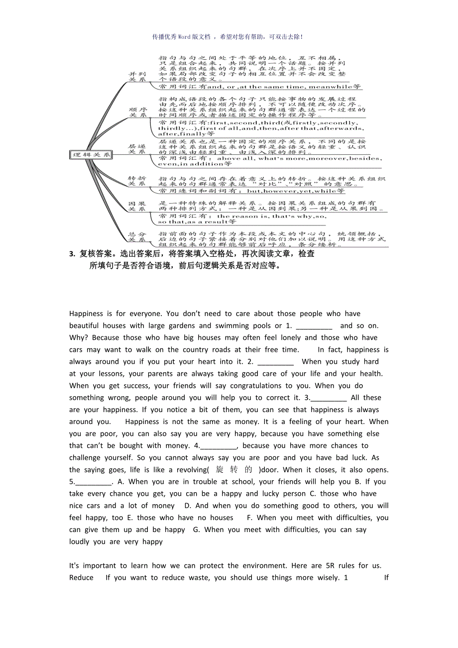 六选五的解题策略Word版_第4页