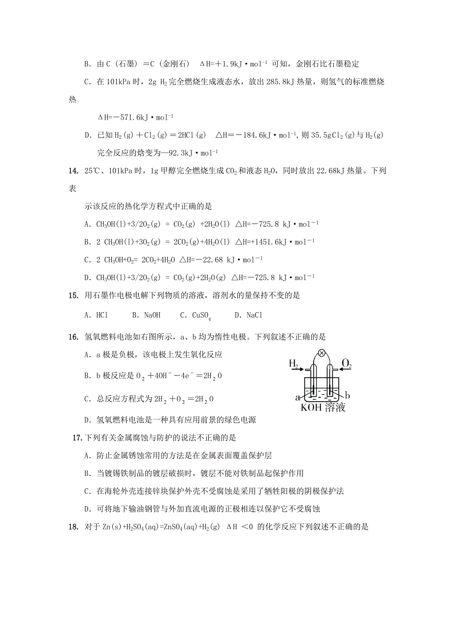 广西柳州市融水中学2019-2020学年高二化学上学期期中试题_第3页