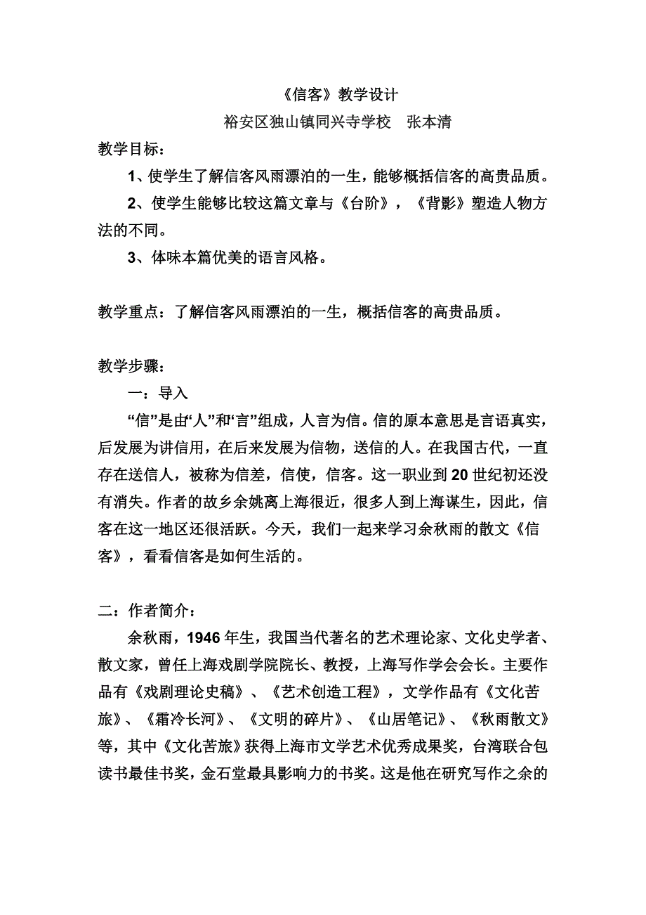 《信客》教学设计_第1页