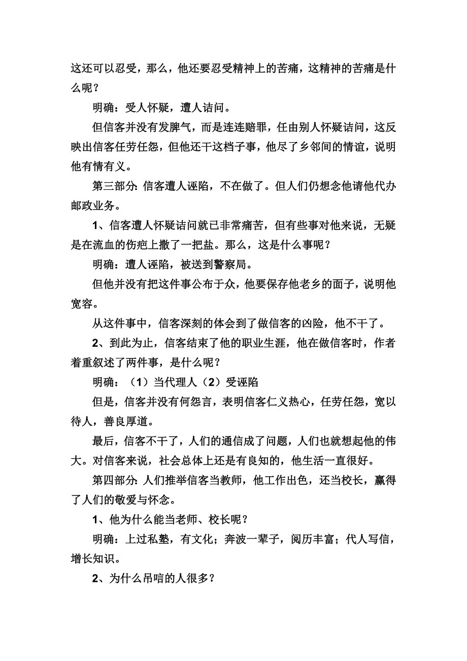 《信客》教学设计_第3页