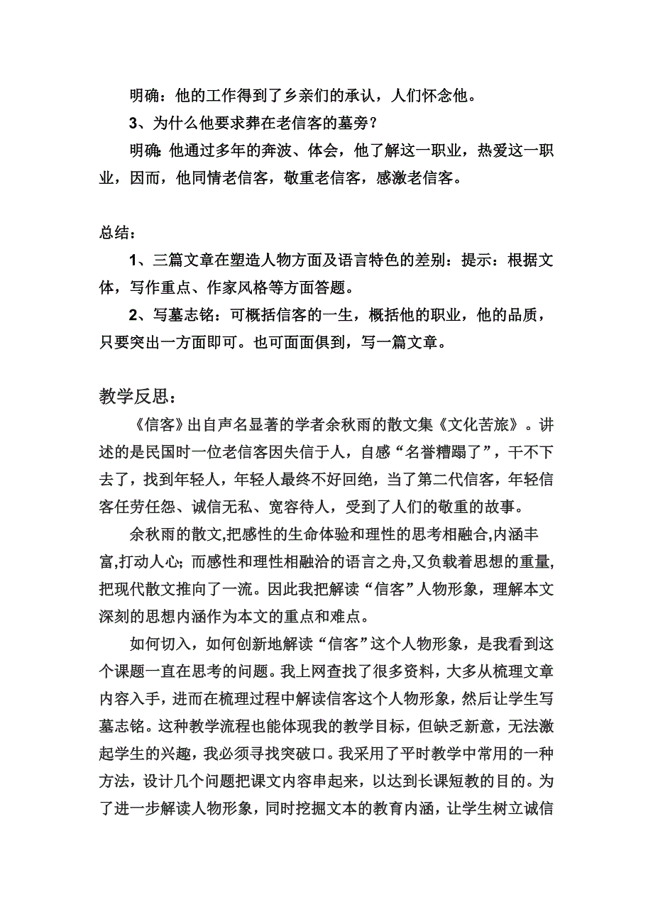 《信客》教学设计_第4页