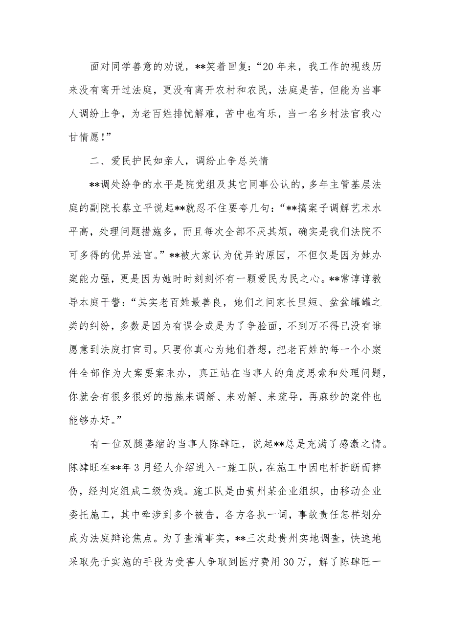 最美法院工作者事迹材料六篇_第3页