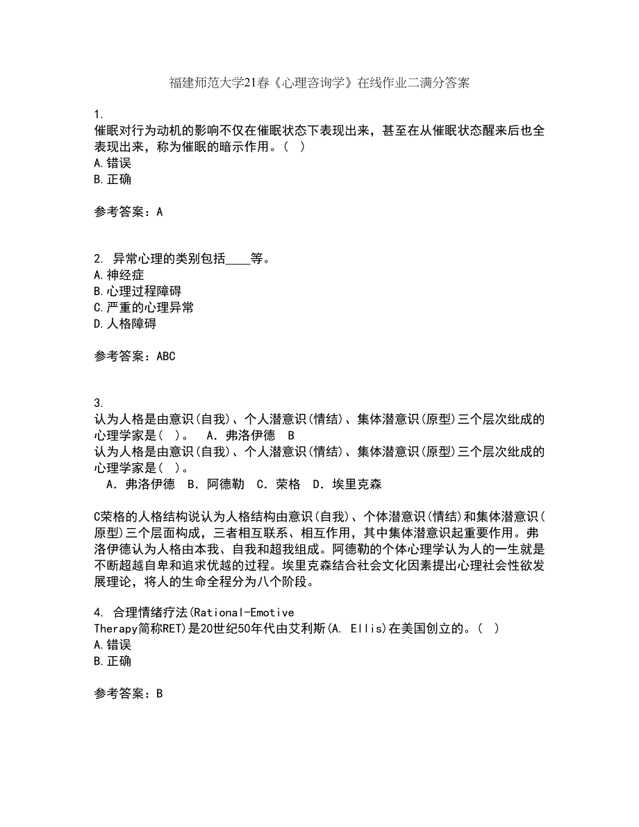 福建师范大学21春《心理咨询学》在线作业二满分答案_42_第1页