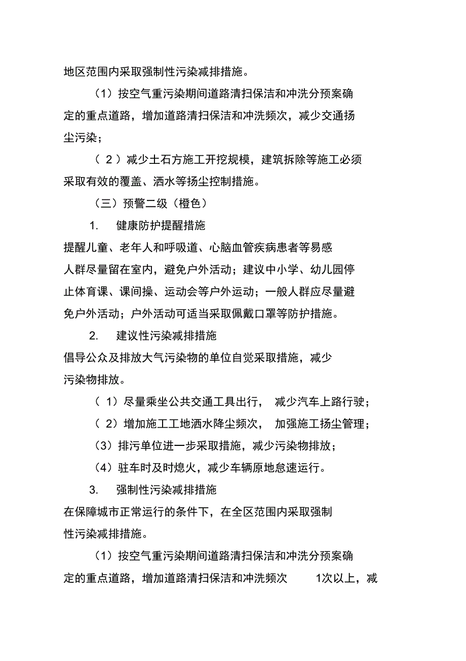 空气重污染预警响应分级_第3页