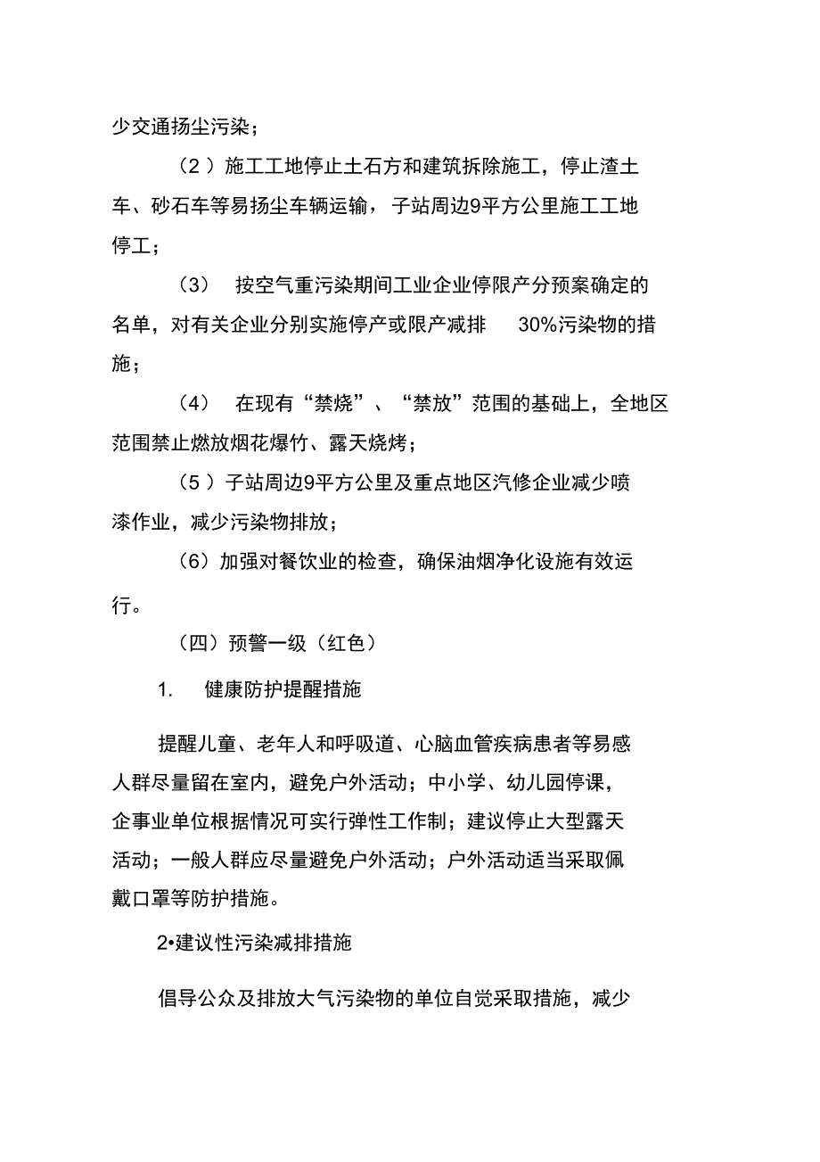 空气重污染预警响应分级_第4页