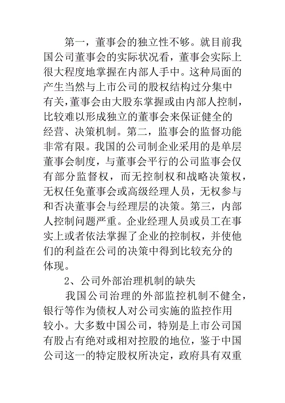 债权人介入公司治理论析.docx_第2页