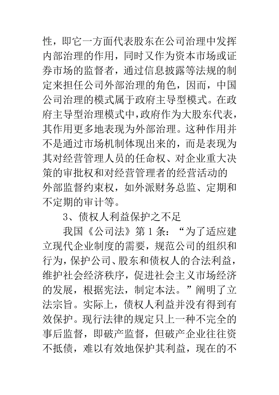 债权人介入公司治理论析.docx_第3页