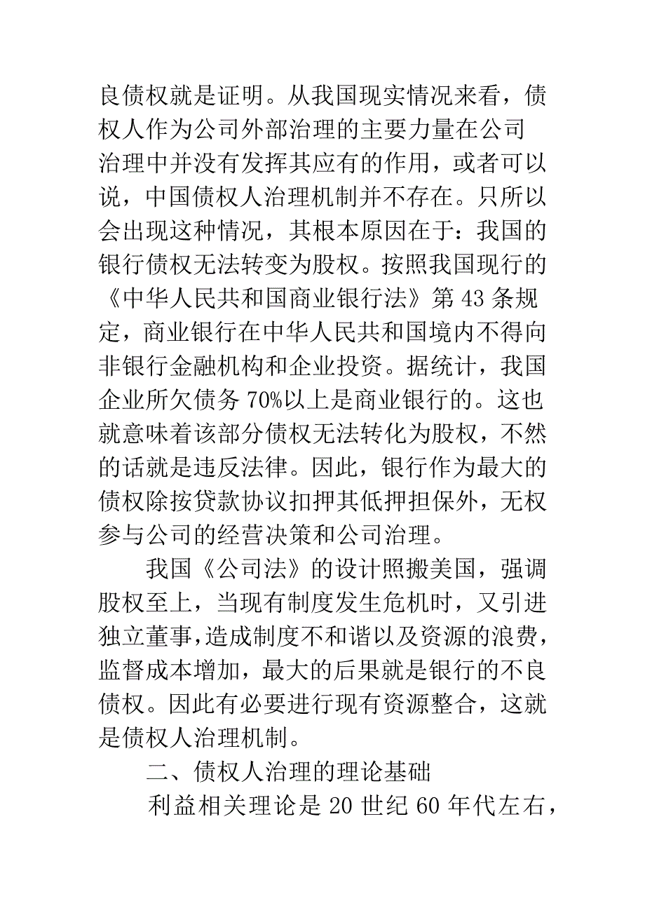 债权人介入公司治理论析.docx_第4页