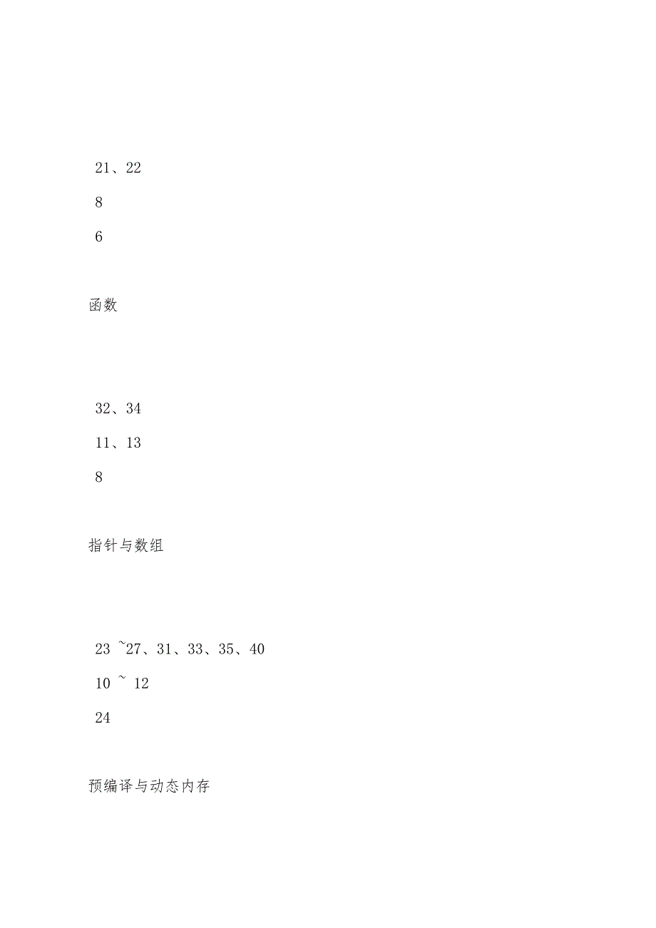 2022年4月计算机等级考试二级C语言试题结构分析.docx_第4页