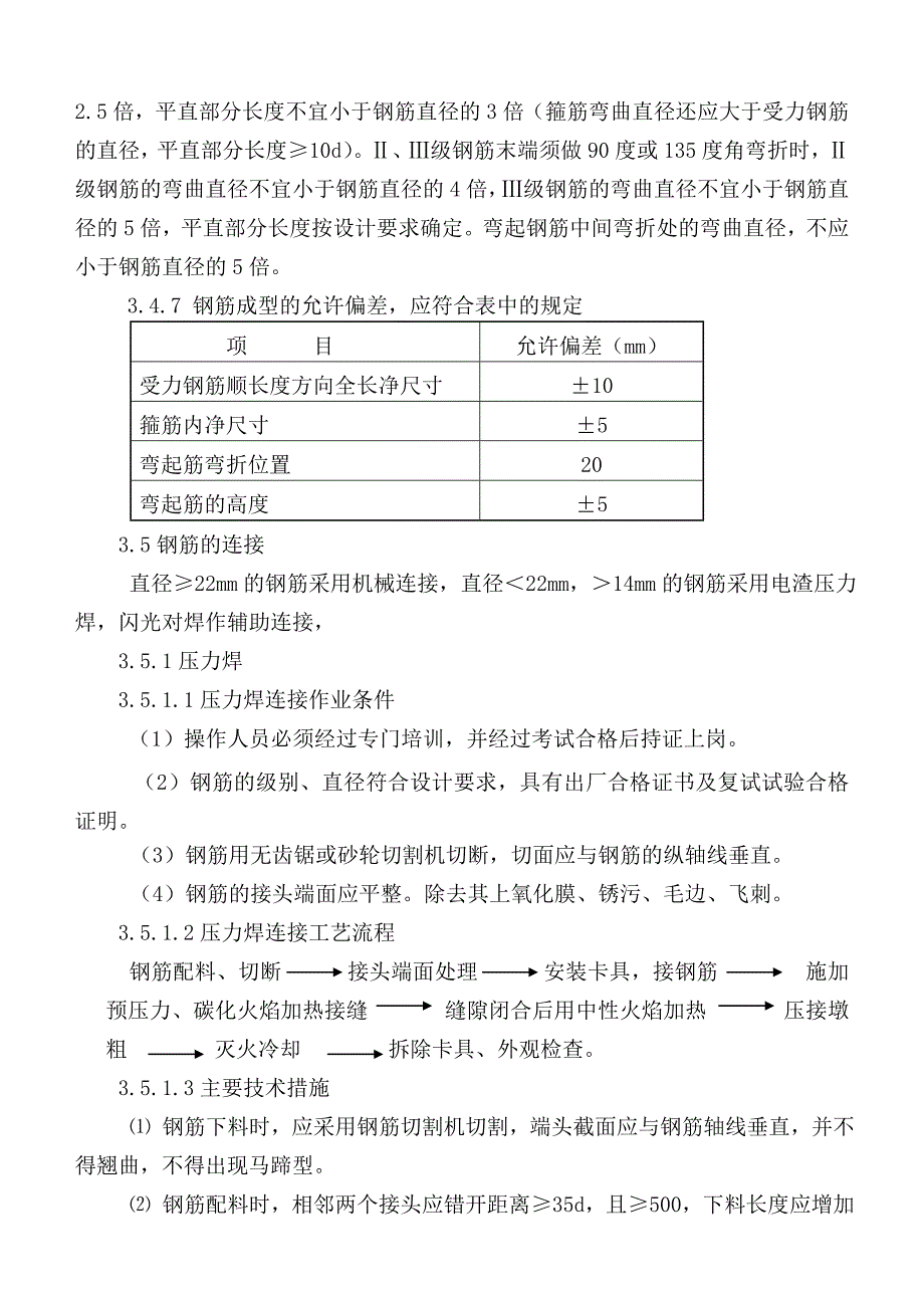 主体施工方案.docx_第3页