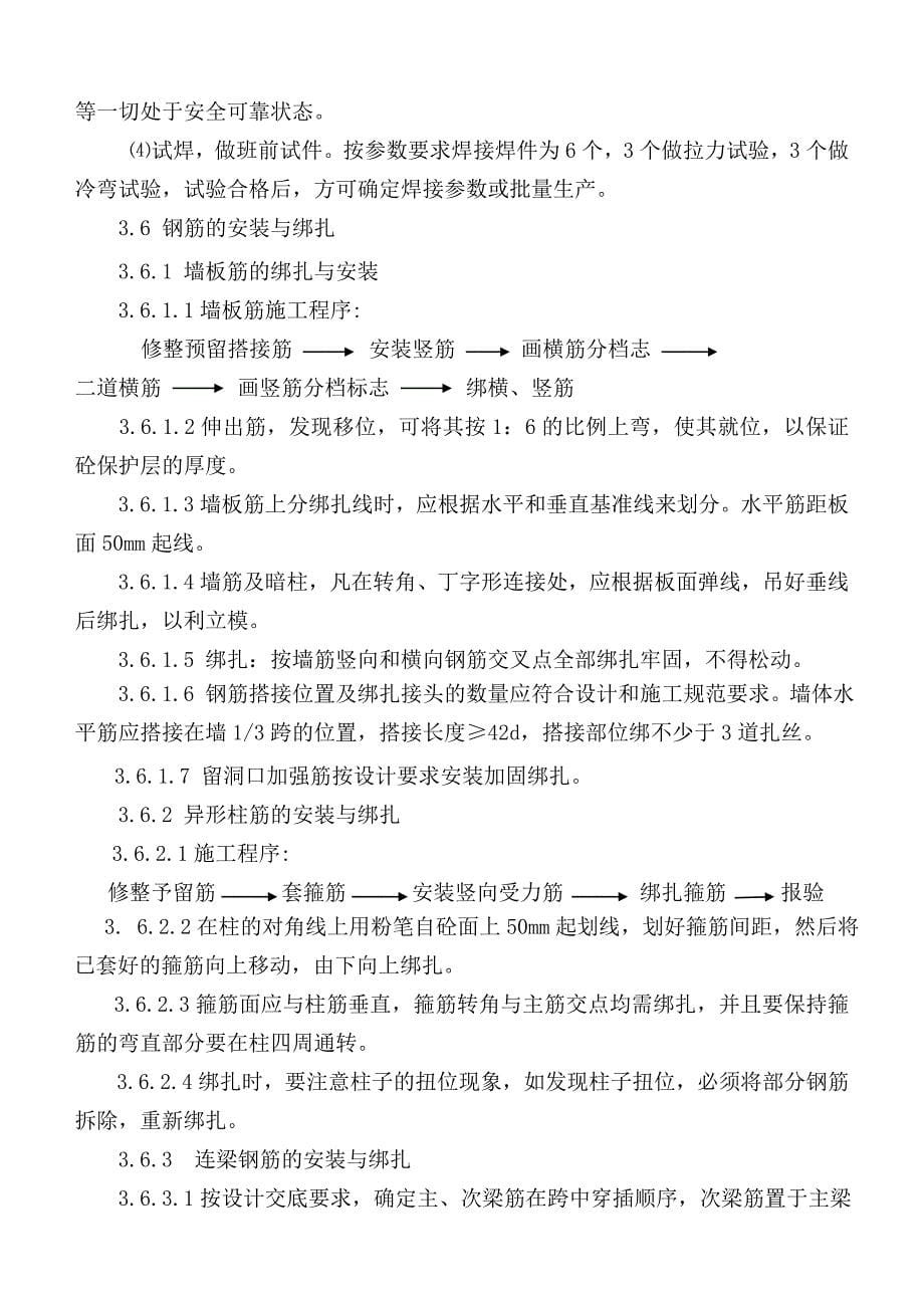 主体施工方案.docx_第5页