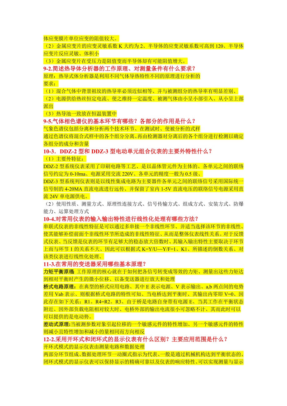 测控课后习题答案_第3页