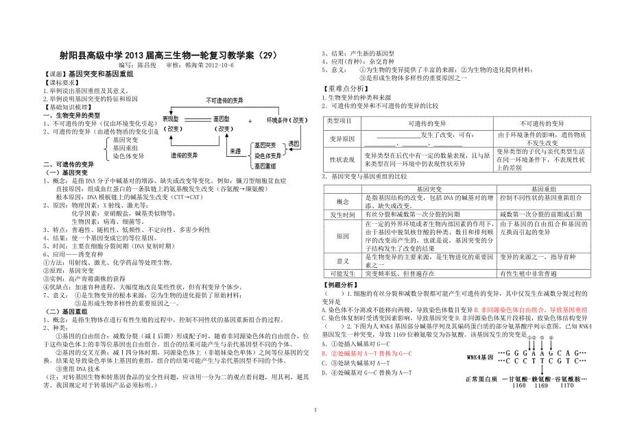 2013届高三生物一轮复习教学案29—31(定稿).doc