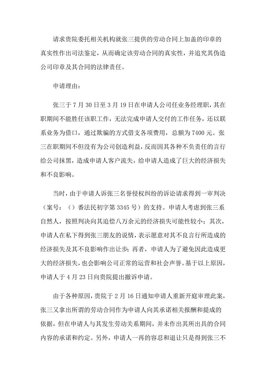 司法鉴定申请书范文汇编8篇_第4页