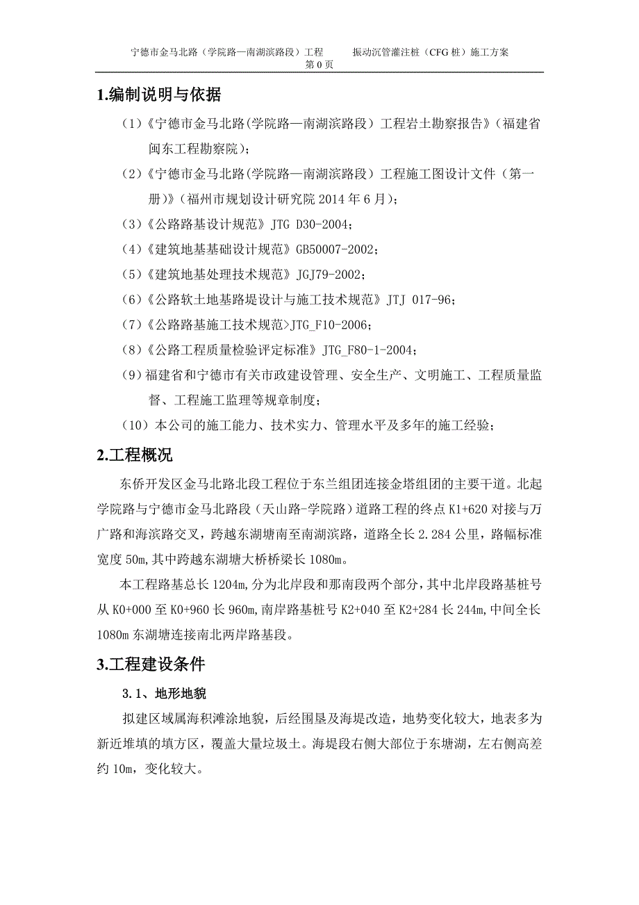 振动沉管灌注桩施工方案_第4页