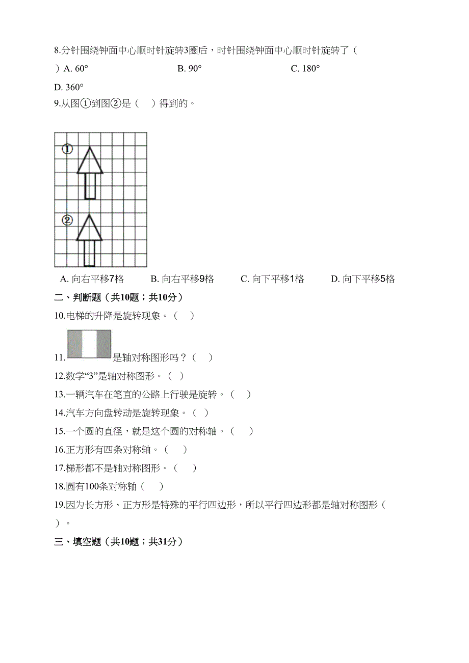 新北师大版数学三年级下册第二单元试卷(一)(含答案)(DOC 11页)_第2页