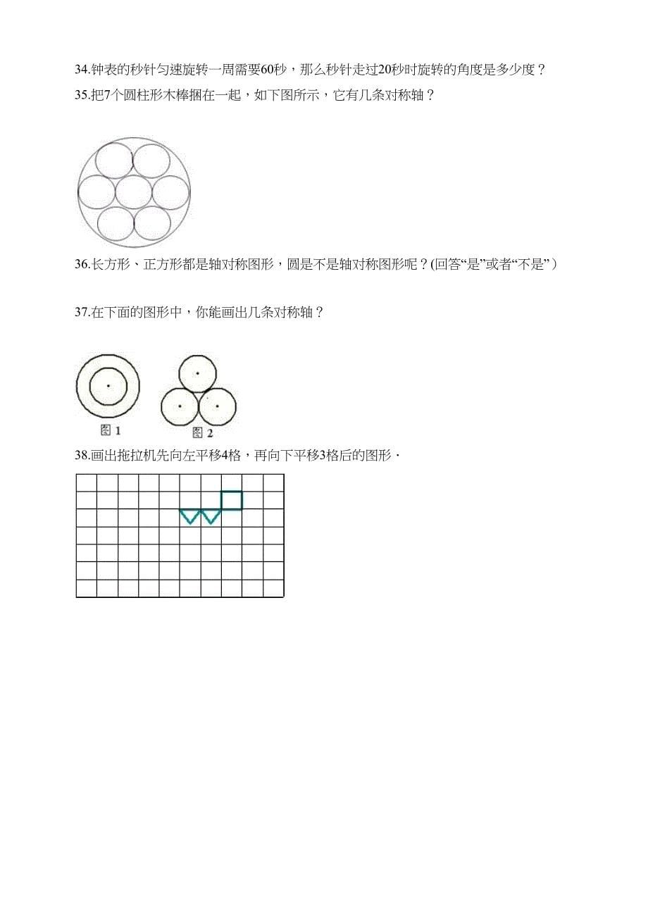 新北师大版数学三年级下册第二单元试卷(一)(含答案)(DOC 11页)_第5页