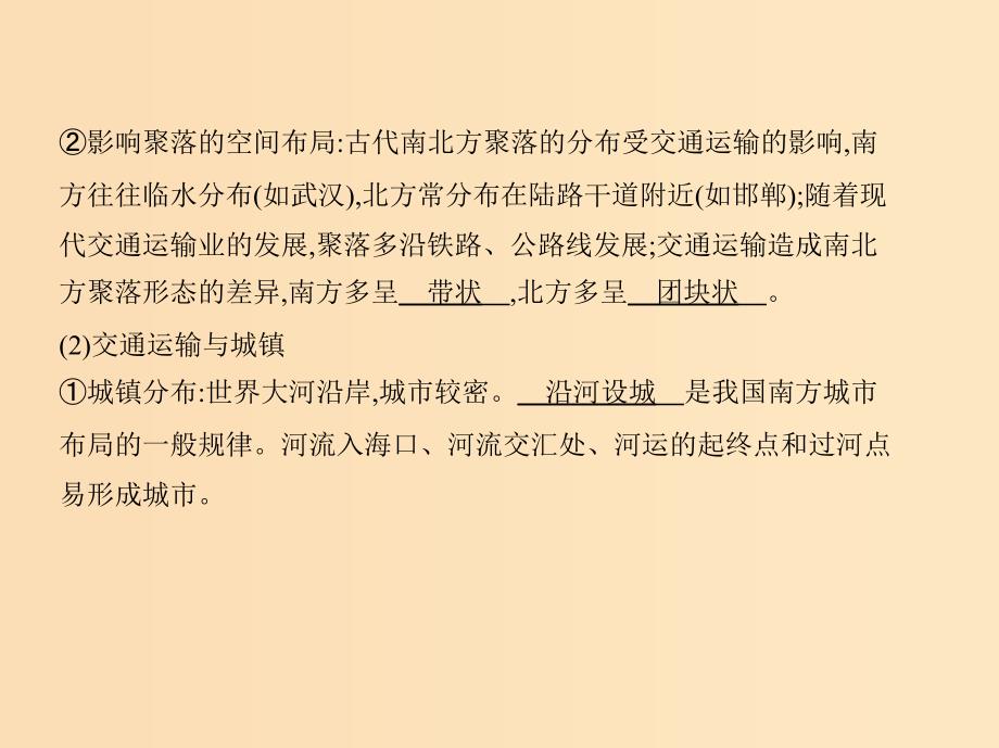 5年高考3年模拟A版浙江省2020年高考地理总复习专题八第三讲交通运输布局及其对区域发展的影响课件.ppt_第3页