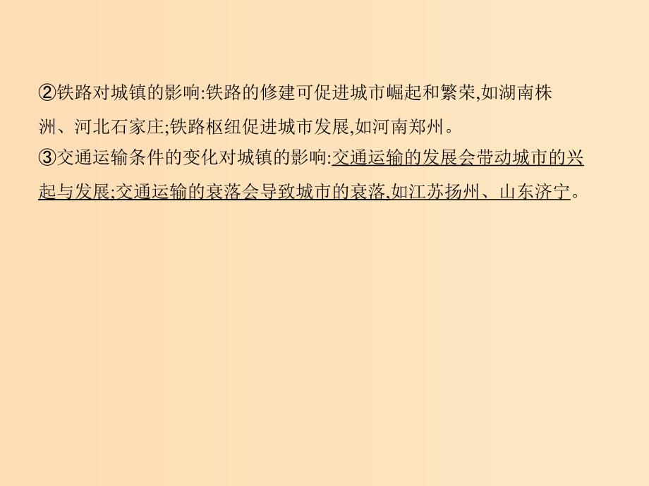 5年高考3年模拟A版浙江省2020年高考地理总复习专题八第三讲交通运输布局及其对区域发展的影响课件.ppt_第4页