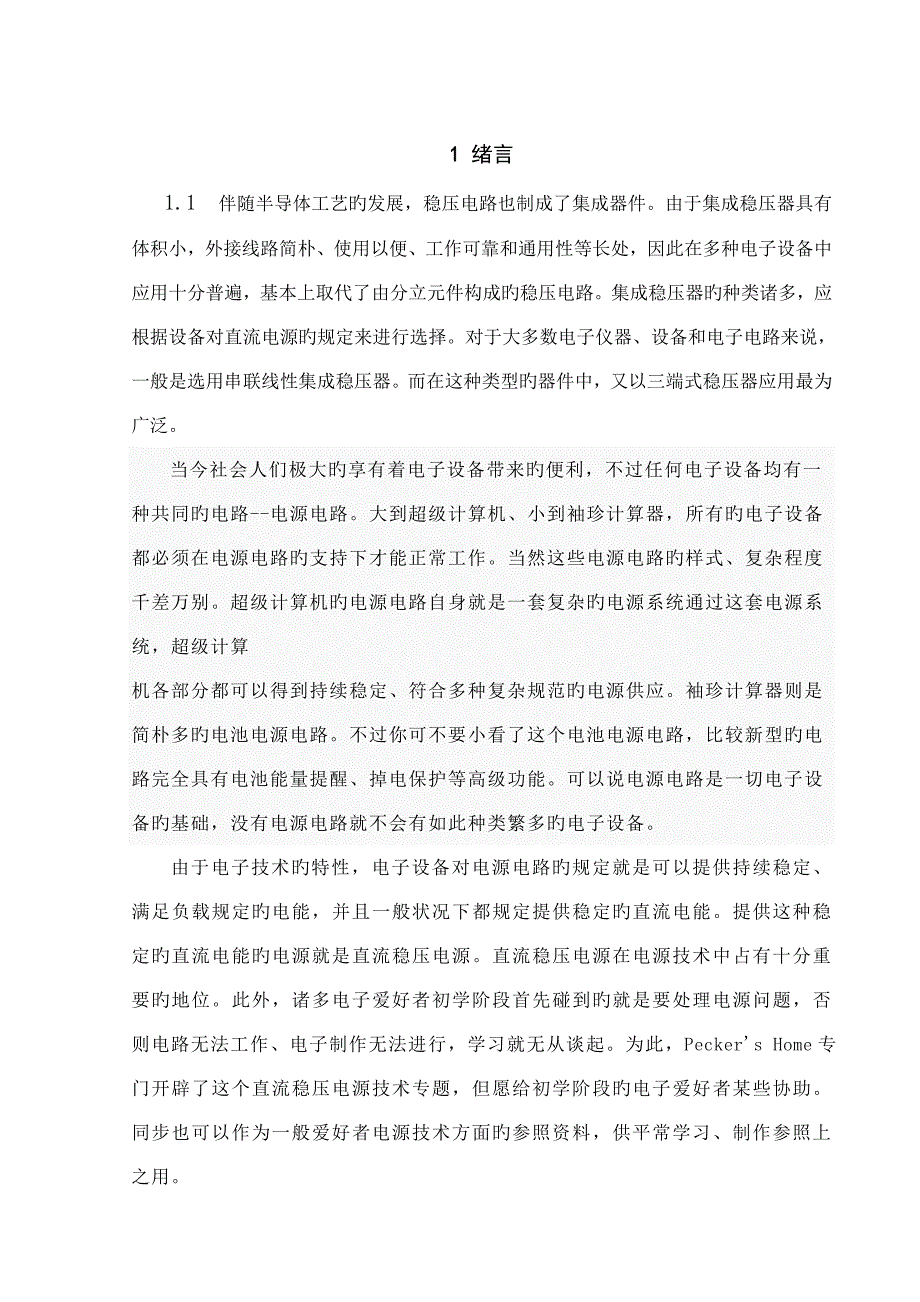 连续可调直流电压源毕业设计.doc_第4页