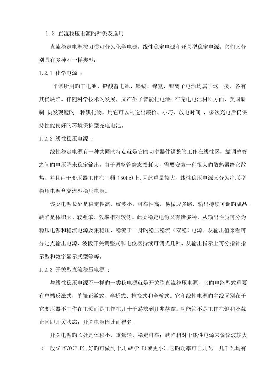 连续可调直流电压源毕业设计.doc_第5页