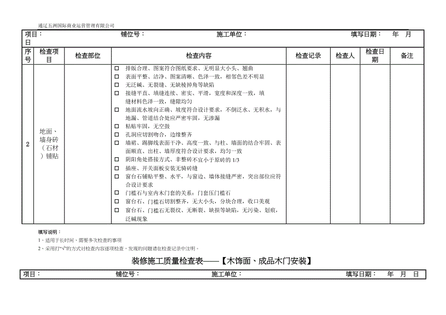 装修施工质量检查表(DOC 11页)_第2页