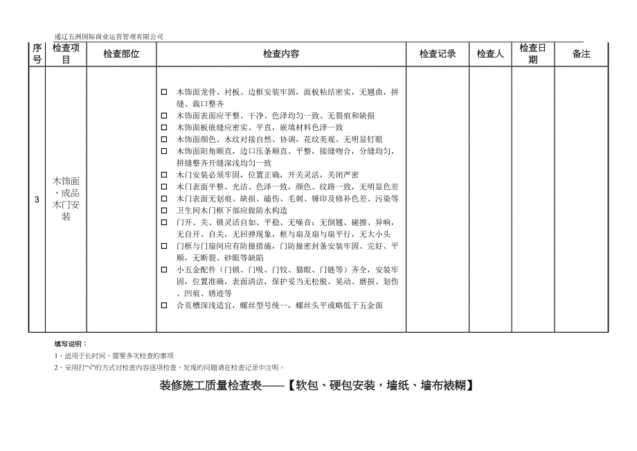 装修施工质量检查表(DOC 11页)_第3页