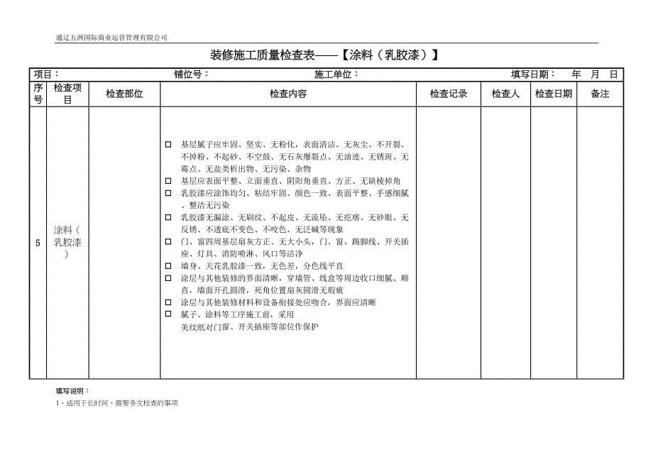 装修施工质量检查表(DOC 11页)_第5页