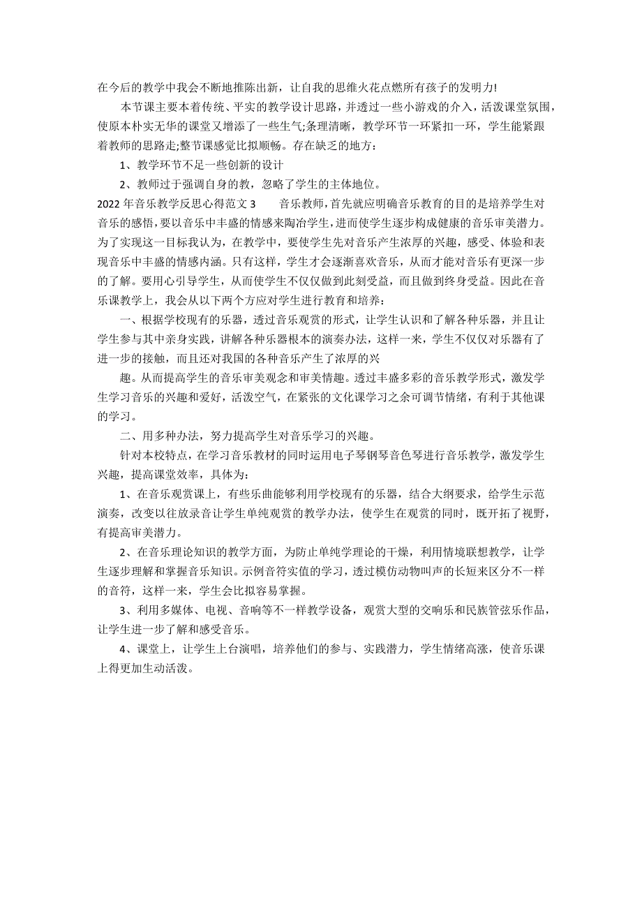 2022年音乐教学反思心得范文3篇(音乐教学反思简短)_第3页