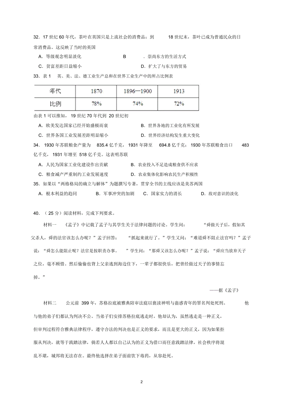 普通高等学校招生统一考试_第2页