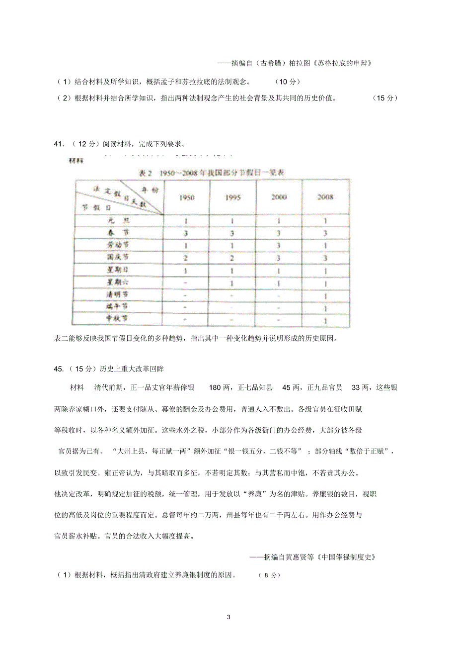 普通高等学校招生统一考试_第3页