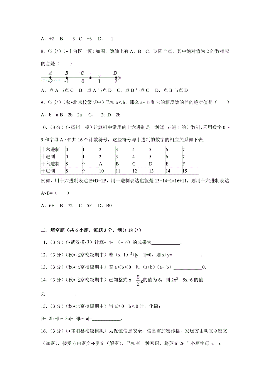 清华附中七年级期中数学试卷_第2页