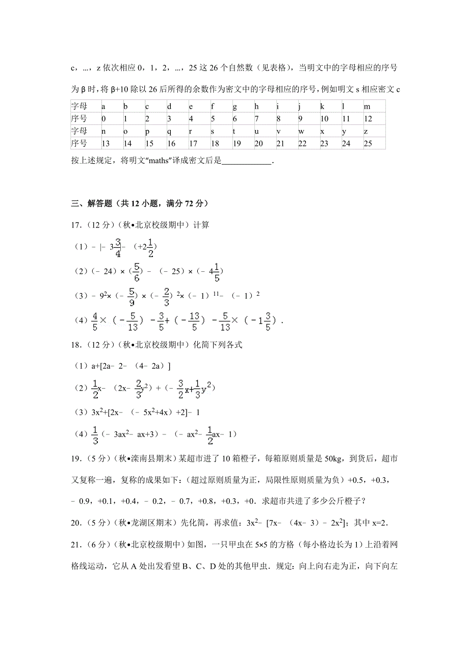 清华附中七年级期中数学试卷_第3页