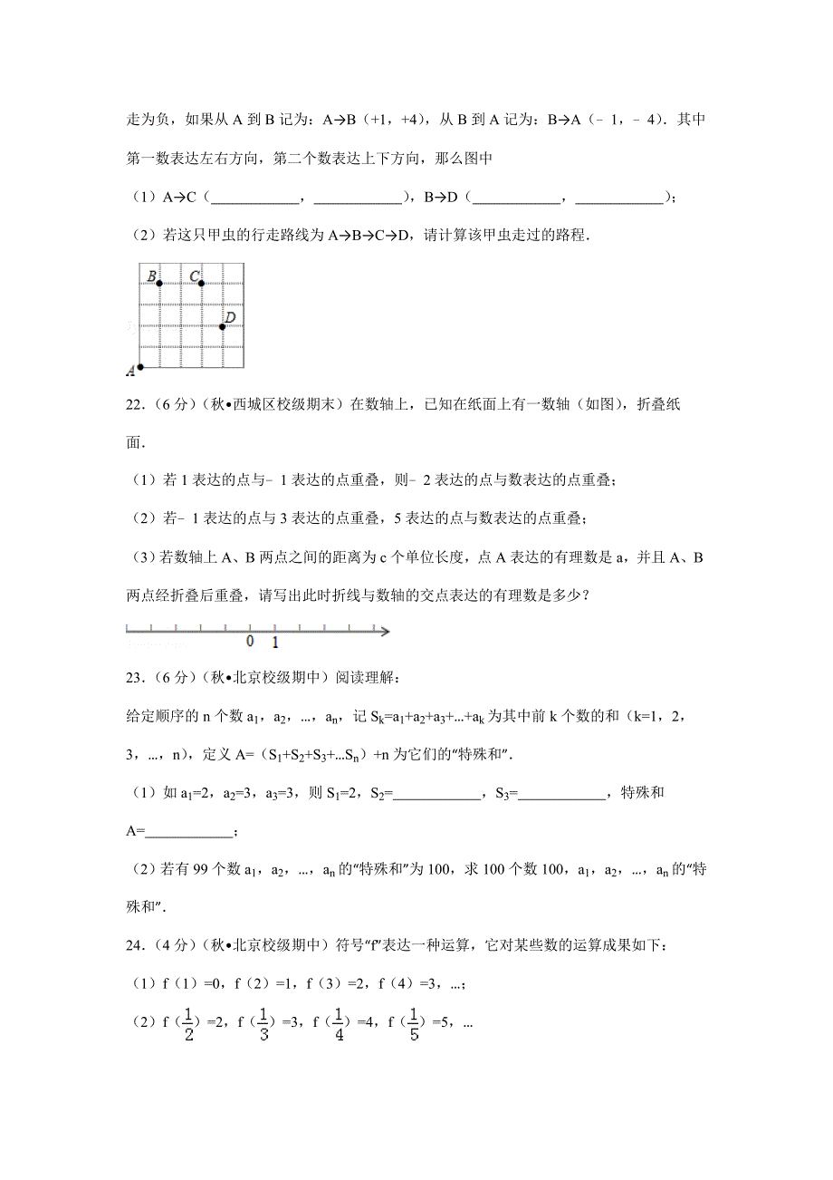 清华附中七年级期中数学试卷_第4页