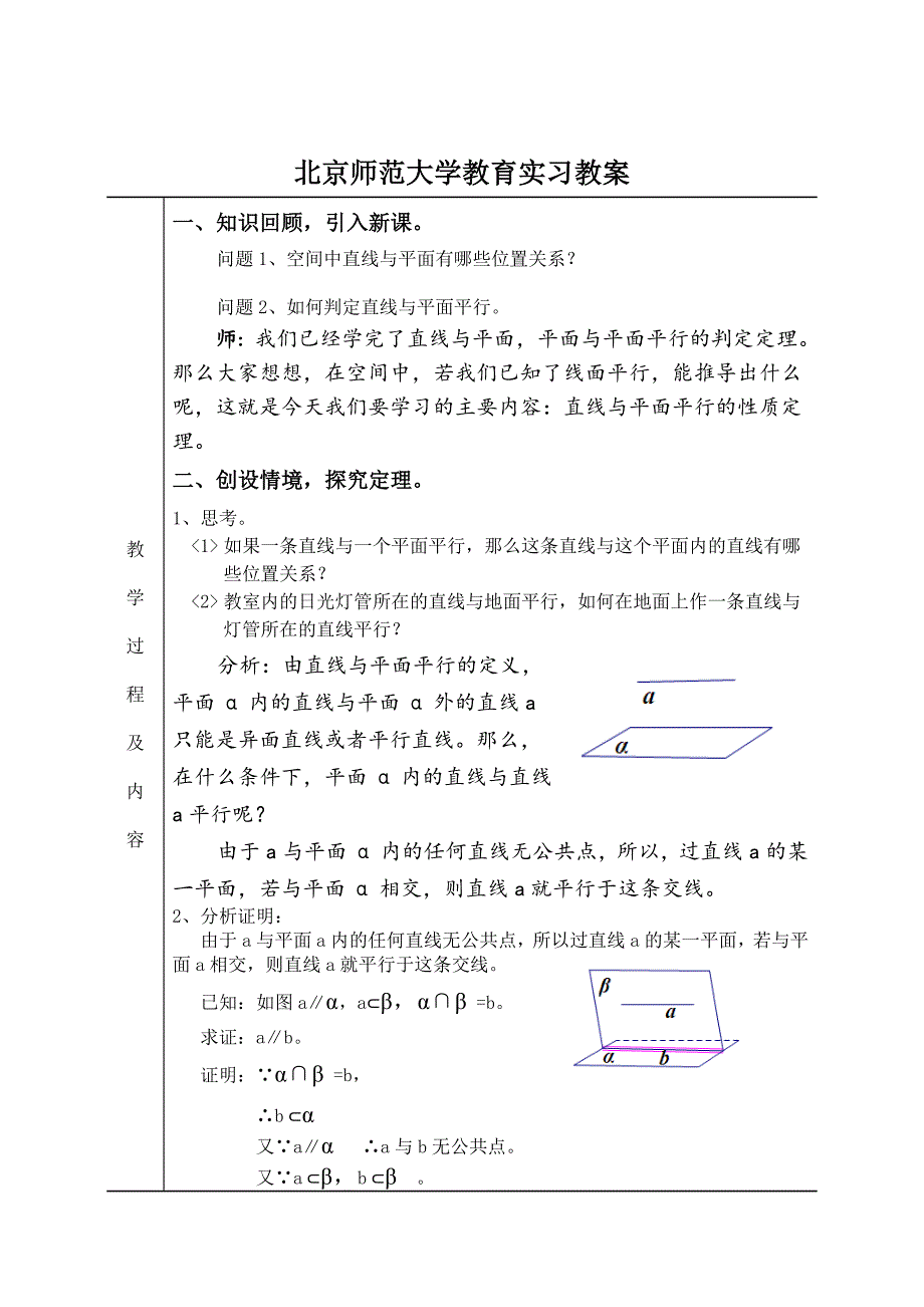 3直线与平面平行的性质_第2页