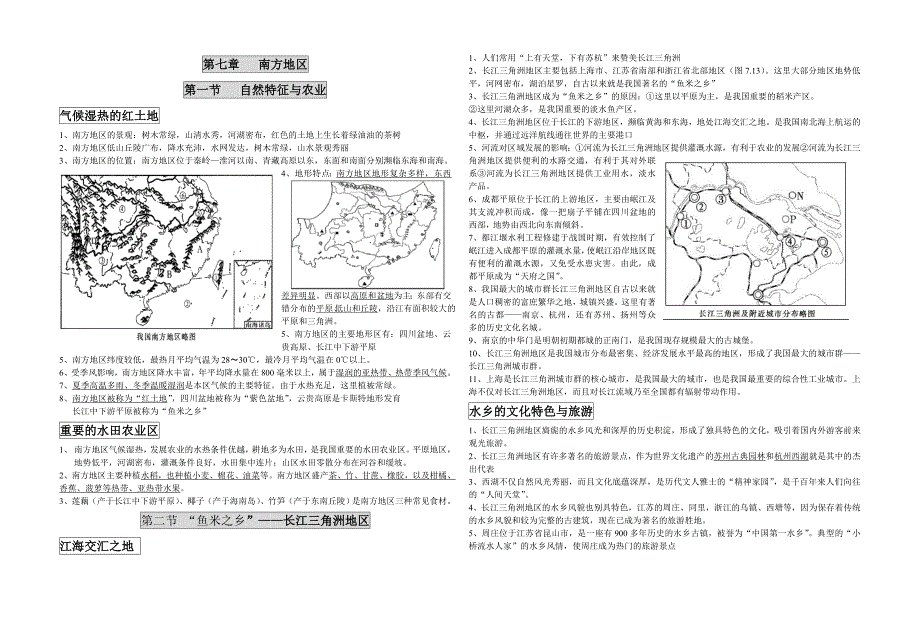 第七章南方地区_第1页