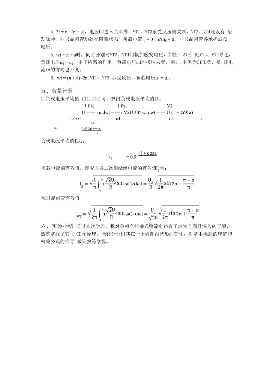 单相全控桥式整流电路_第4页