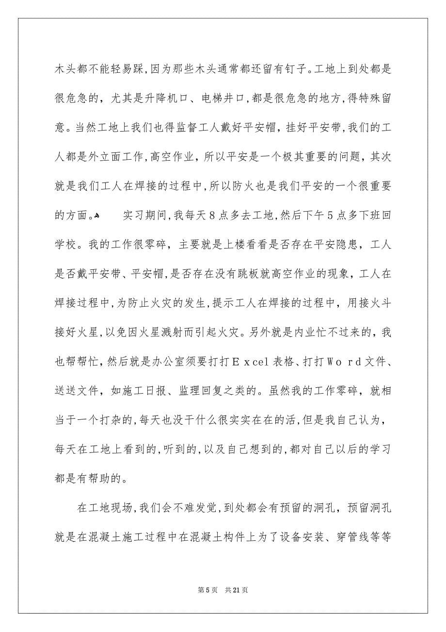 大学实习报告2_第5页