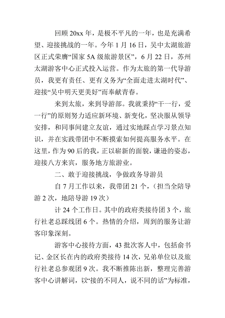 实用的导游年终总结4篇_第2页