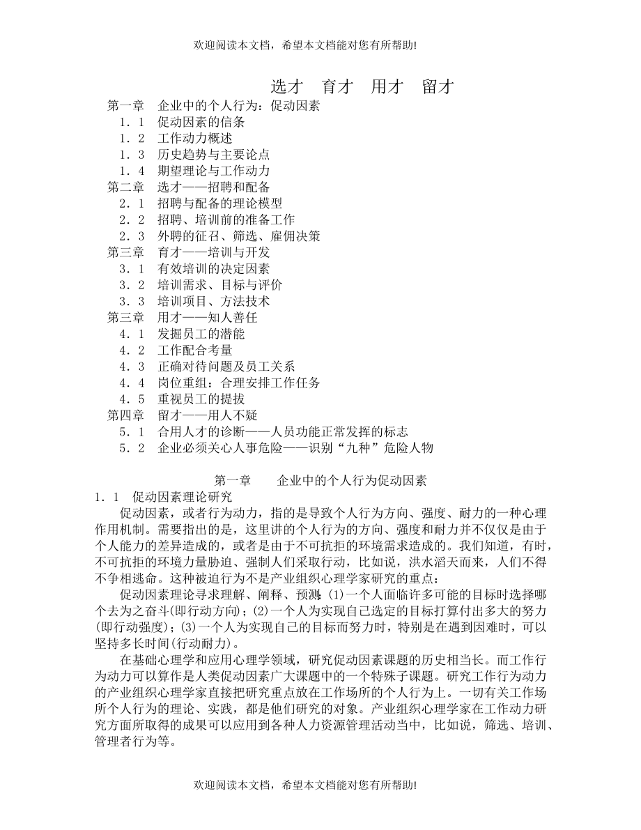 選才育才用才留才_第1页